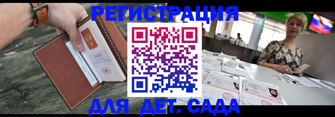 временная регистрация адрес в Бийске