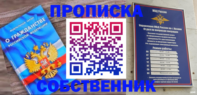 прописка гарантия в Бийске