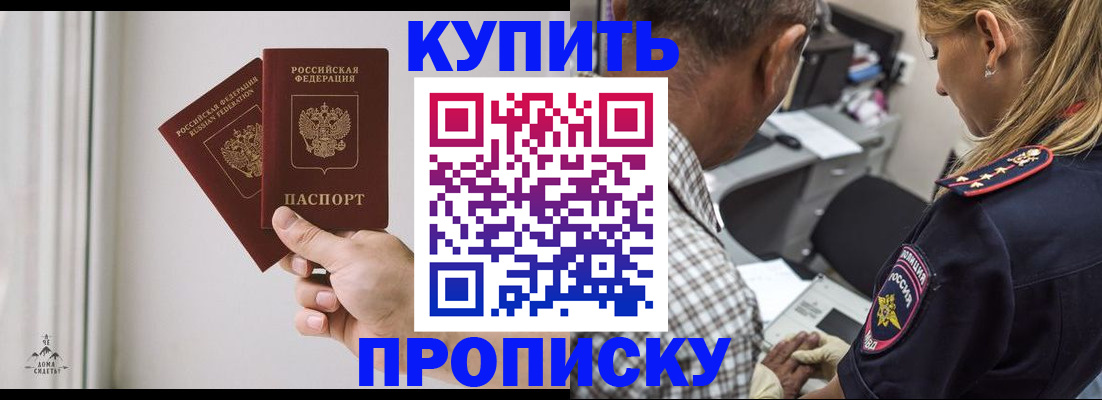 прописка гарантия в Бийске
