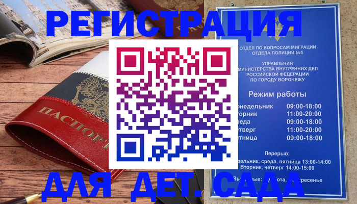прописка законно в Бийске