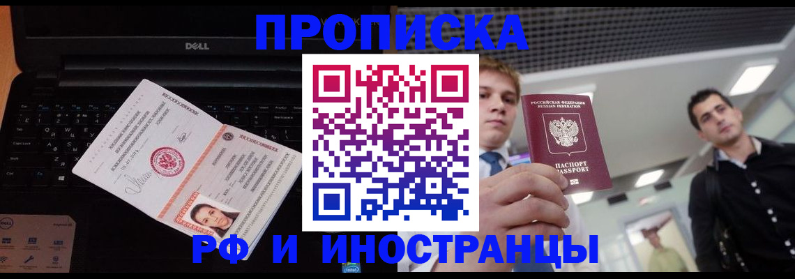прописка в квартире в Бийске